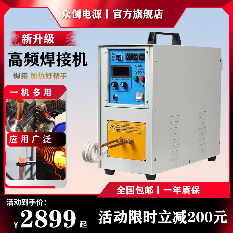 高频加热机15KW铜管焊接车刀焊接熔炼炉淬火高频焊工业级