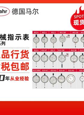 Mahr/德国马尔机械指示表MarCator全系列机械指示表