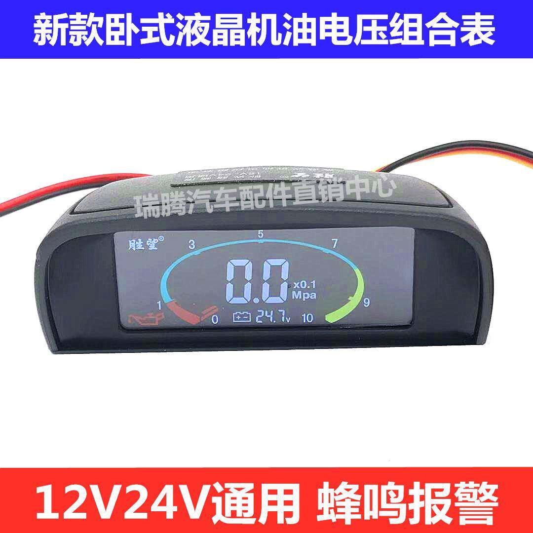 货车农用车工程车装载机改装卧式液晶电子机油表数显电压表12V24V