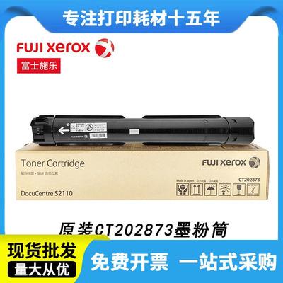 富士胶片2110n墨粉原装富士施乐S2110粉盒S2110NDA打印机墨盒碳粉