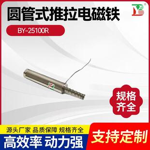 圆管式推拉博越牌非标微型长行程电磁铁游戏机敲打电磁铁