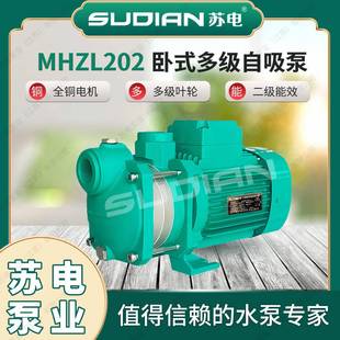 MHZL202 380V苏电泵业SUDIAN多级离心泵井用冷热水自吸增压抽水