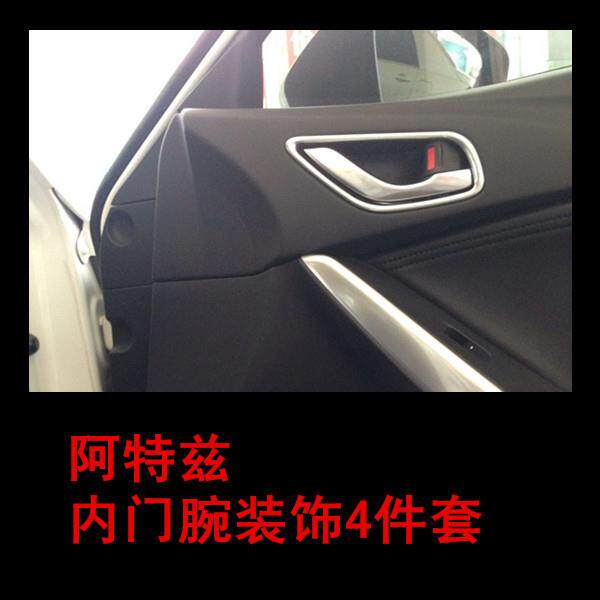 用于阿特兹ABS内门腕饰件ATENZA内室内门腕专用改装