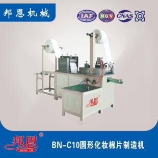 邦恩自动化妆棉片机卸妆棉机械设备一次性湿敷棉片机