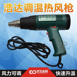 浩达调温热风枪1600W工业热风枪汽车贴膜烤枪