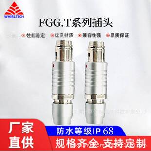 航空航天专用防水连接器推拉自锁雷莫插头T系列兼容lemo航空插头