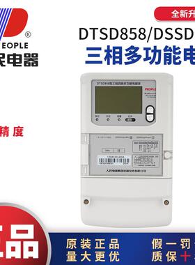 人民电器三相四线三线380V多功能电能表多费率DTSD858工业出租房