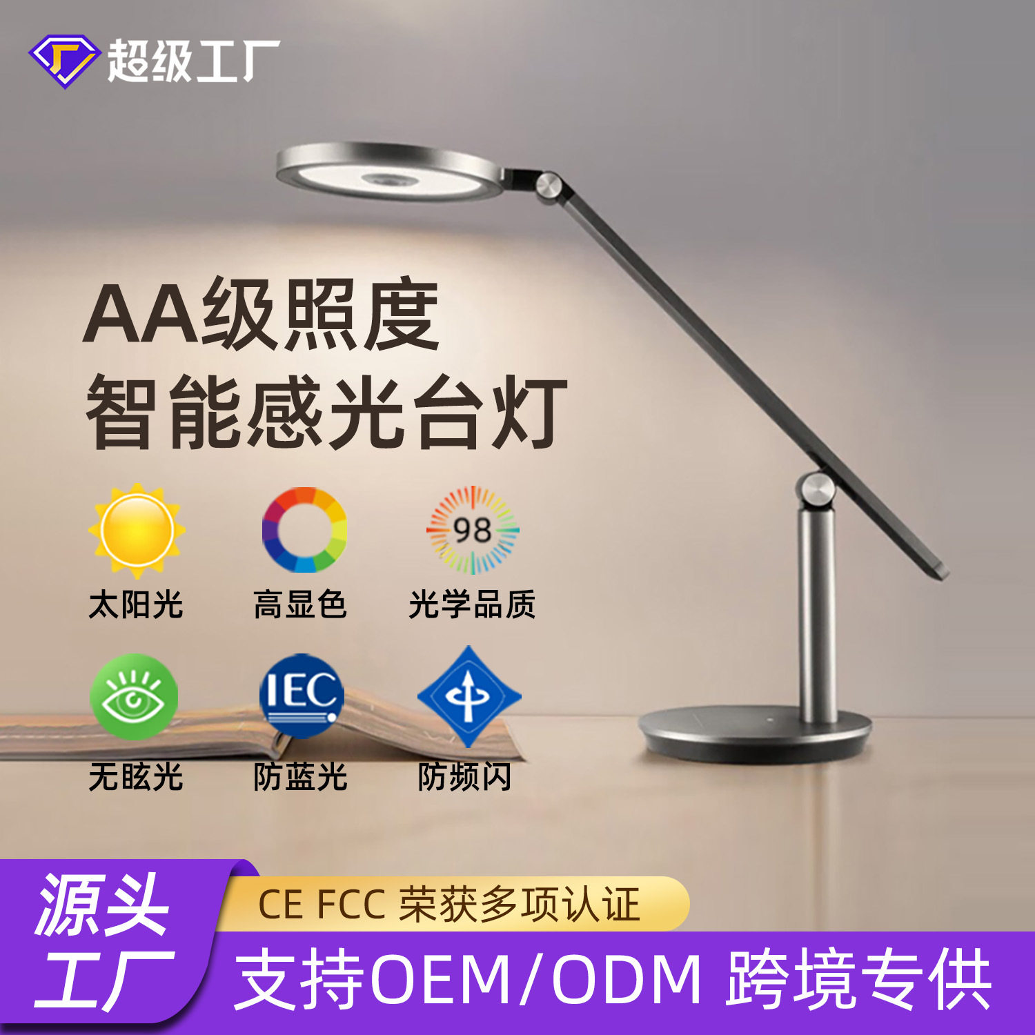 德尔尚国aa级学习护眼台灯双面出光阅读灯金属感光定时书桌灯批发