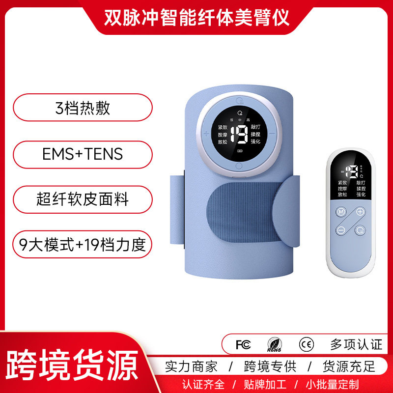 电动手臂按摩仪EMS微电流热敷塑腿手臂懒人甩脂按摩仪美臂仪批发
