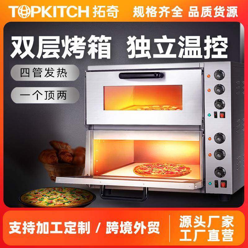 拓奇电烤箱商用双层大型容量烤炉烘焙披萨蛋挞烧饼二层二盘烤箱