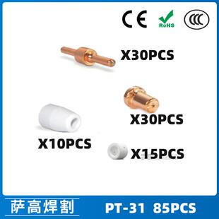 PT31/温州40A/等离子切割配件LG40电极喷嘴保护罩分流器85PCS