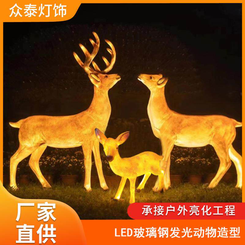 led动物灯梅花鹿长颈鹿玻璃钢造型灯户外装饰文旅景观灯文旅夜游
