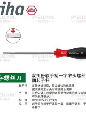 威汉WIHA一字十字螺丝起子00686/00700/27754/00703/00756/27758