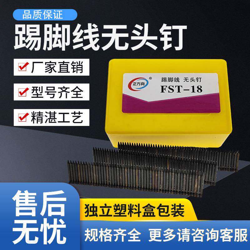 踢脚线FST无头小黑钉优质黑排钉装修装潢地脚线专用钉规格齐