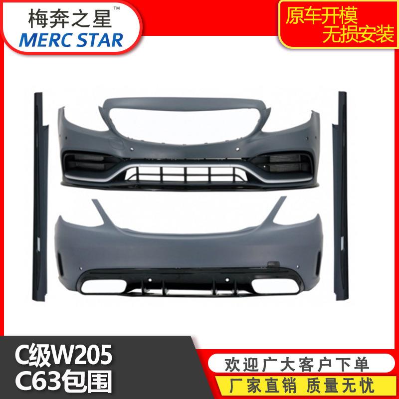 适用于奔驰C级205C63包围前杠后杠后唇套件侧裙总成