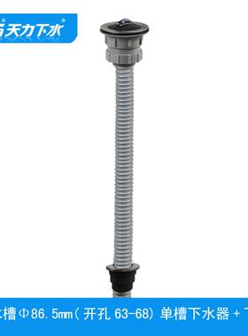 天力厨房老款下水器87mm水槽陶瓷盆开孔63-68mm排水管Z5059C001