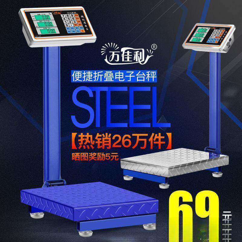 秤电子台秤体重秤公斤公斤称商用计价称秤磅智能体重
