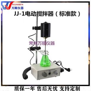 JJ-1测速电动搅拌器100W电动搅拌器测速电动搅拌器万顺搅拌器