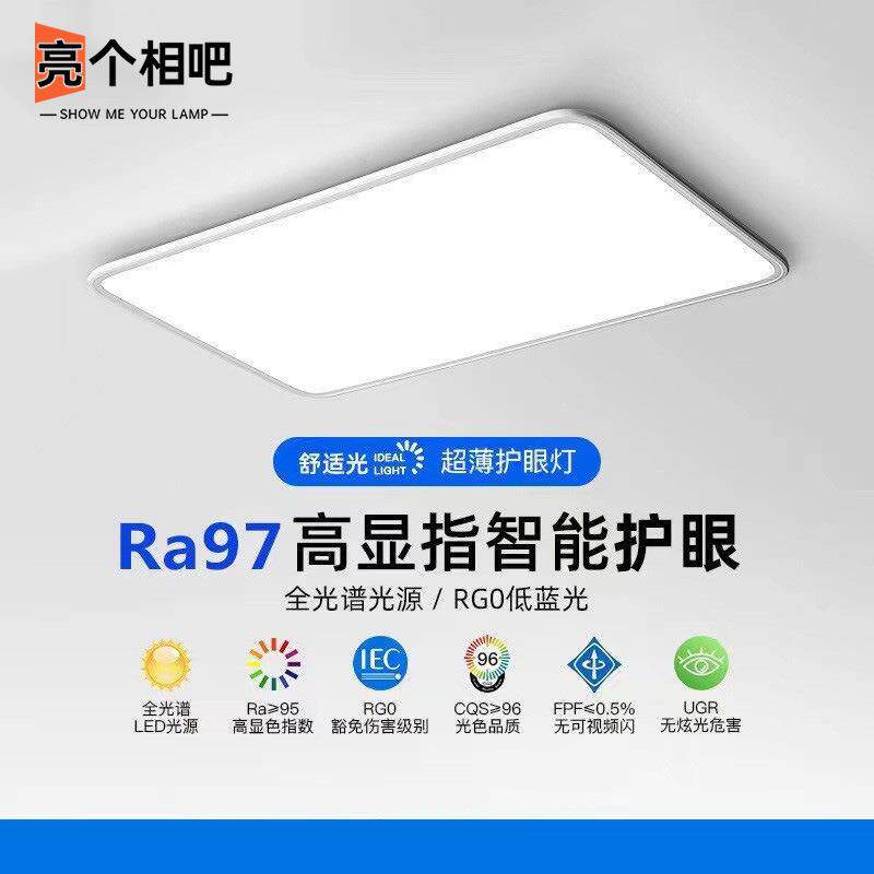 全光谱超薄简约吸顶灯客厅灯大灯大厅主灯中山家装灯具套餐组合灯