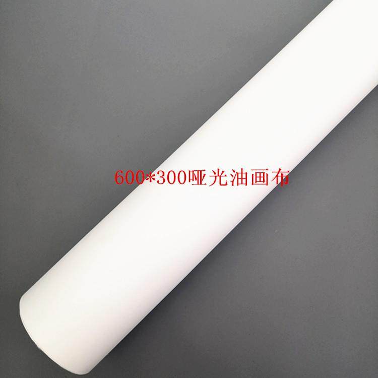 6*3水性哑光化纤油画布装饰画打印耗材油画布喷绘布颜料广告布,纺织面料/辅料/配套,纺织机械配件,淘宝优惠券,粉丝福利购,淘宝优惠卷