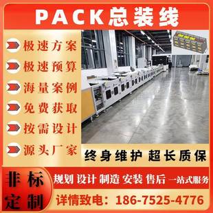 pack动力电池总装 流水线家用储能电源生产线自动化测试线