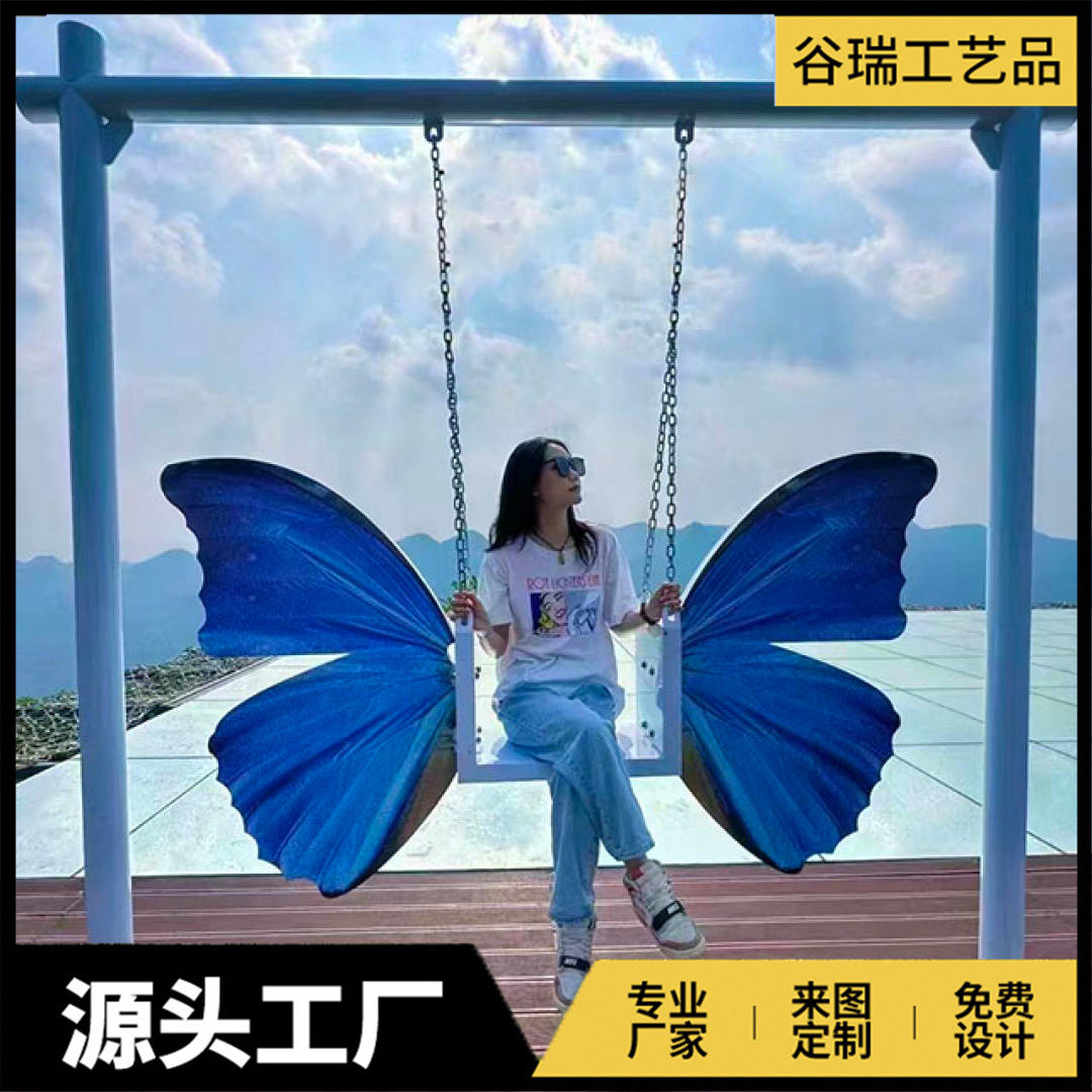 景区公园网红打卡拍照景观蝴蝶秋千笑脸秋千热门景点设施厂家