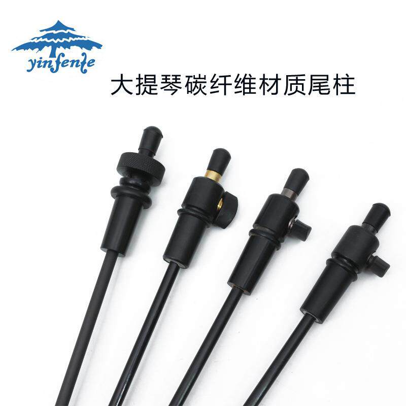 音芬特专业4/4/3大提琴碳纤维可调节尾柱脚撑底柱撑杆大提琴配件