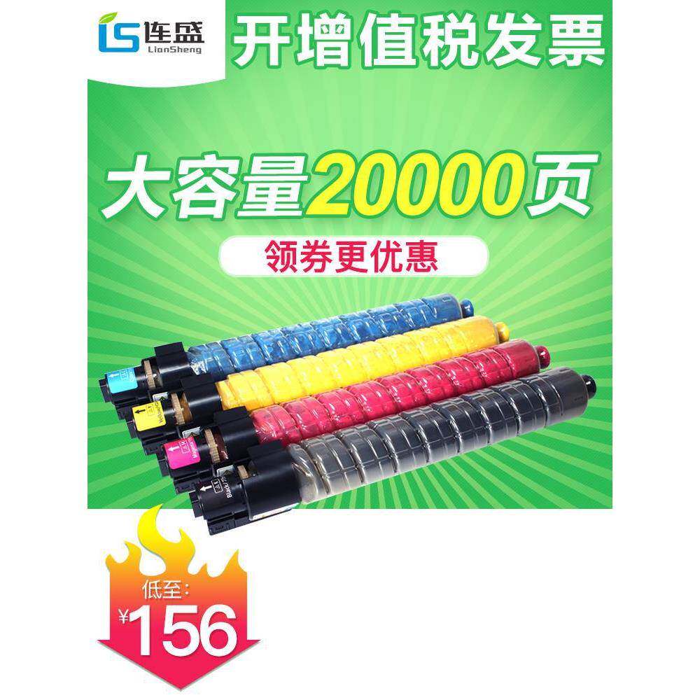 连盛适用理光C3501碳粉MPC3001C3002C3502C4501C4502C5501C