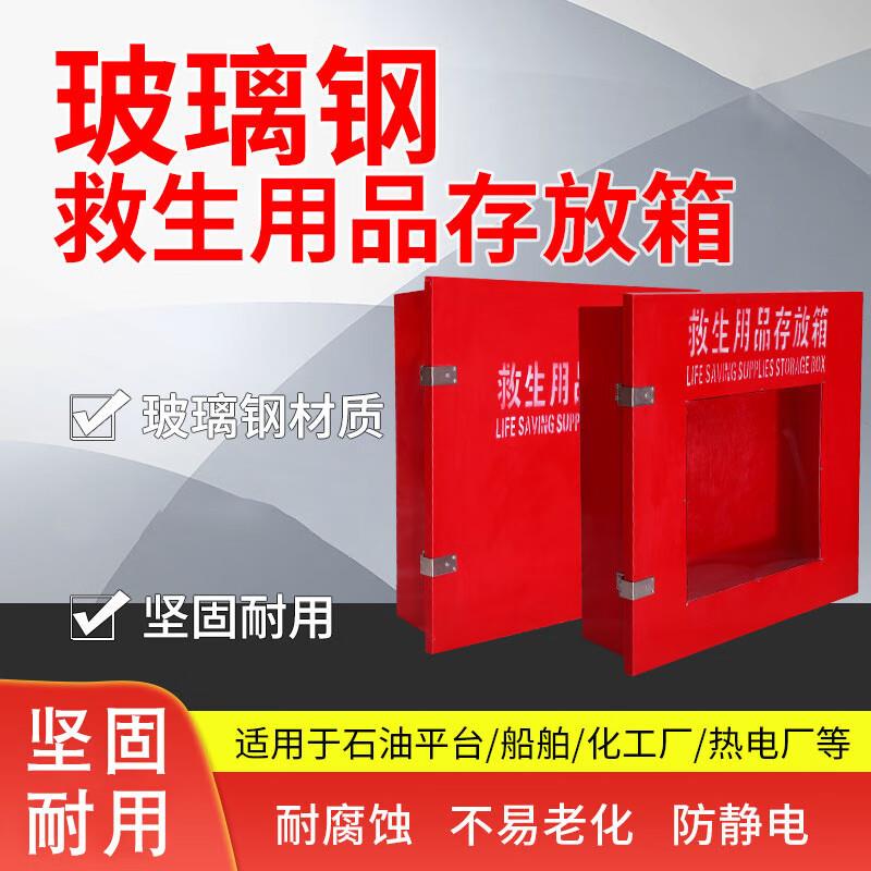 救生圈储存箱玻璃钢救生用品存放箱子加厚耐磨救生衣救生圈箱