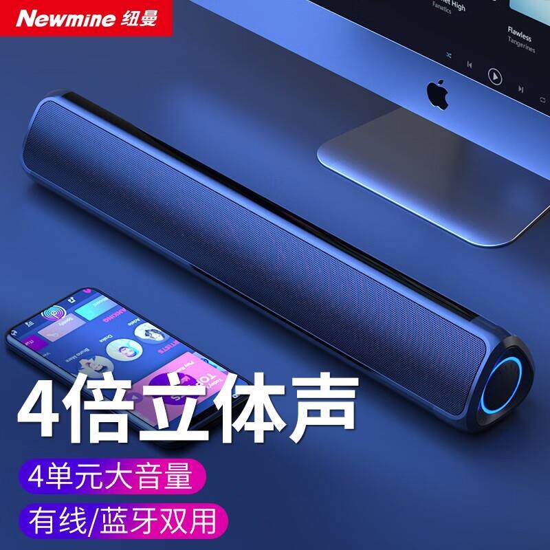 纽曼BT60有线版电脑长条音响