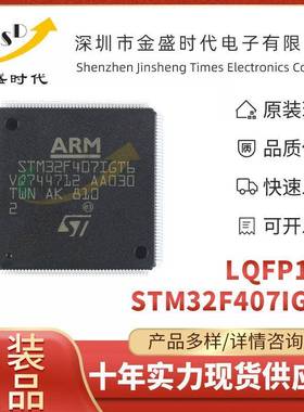 STM32F407IGT6贴片LQFP-176168MHzARM微控制器芯片MCU单片机