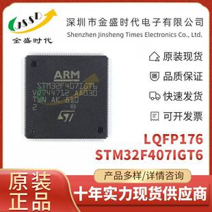 STM32F407IGT6贴片LQFP-176168MHzARM微控制器芯片MCU单片机