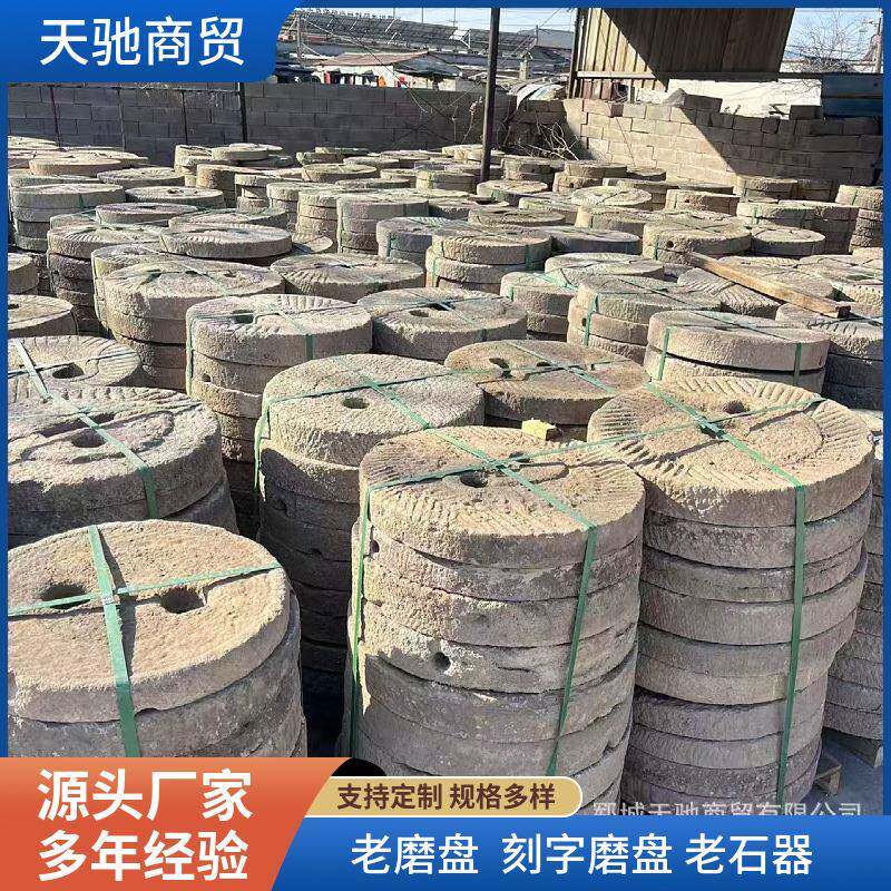 老磨盘旧石器石磨盘景区公园别墅垫脚石铺路石仿古老物件青石磨盘