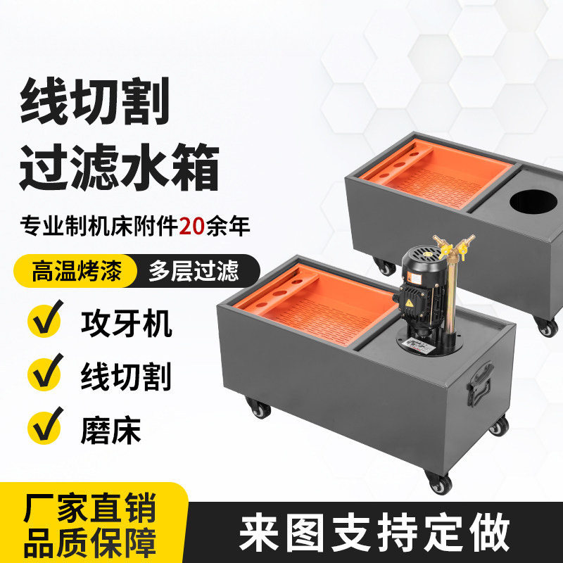 攻牙机水箱机床油泵水箱钻床线切割冷却水箱小型数控机床过滤