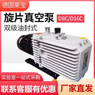 德国LEYBOLD莱宝真空泵D8CD16C双级直联油封式旋片真空泵