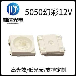 5050幻彩12V灯珠内置ic可编程LED灯珠5050RGB贴片12V快慢闪灯珠