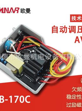 GB-170CAVR有刷调压板发电机零部件电压调节器