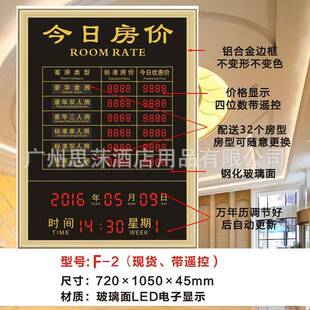 电子房价牌今日房价宾馆价格表LED价目表民宿价格牌金价牌显示牌