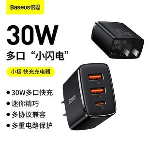 小极快充充电器30W中规2U C迷你便携快速充电