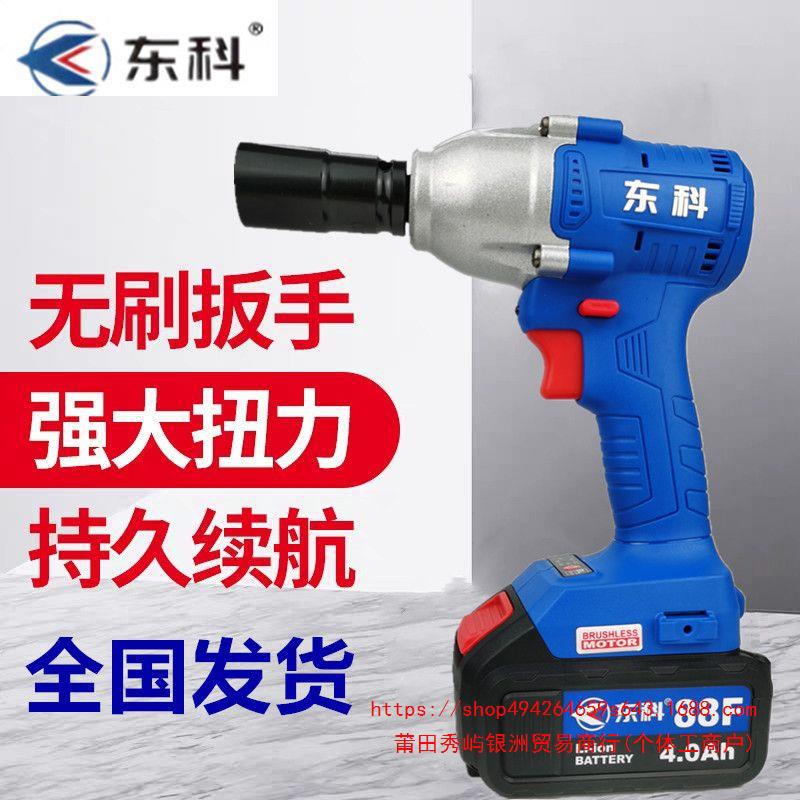 南通东科电动扳手无刷裸机头AK47机身电池充电器牧世博诺科王通用