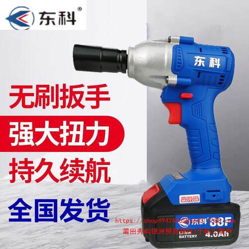 南通东科电动扳手无刷裸机头AK47机身电池充电器牧世博诺科王通用