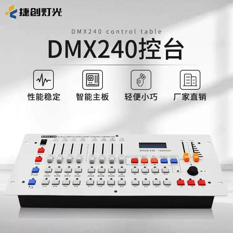 240灯光控台舞台控制台婚庆调光器舞蹈室帕灯灯控台dmx512控制器