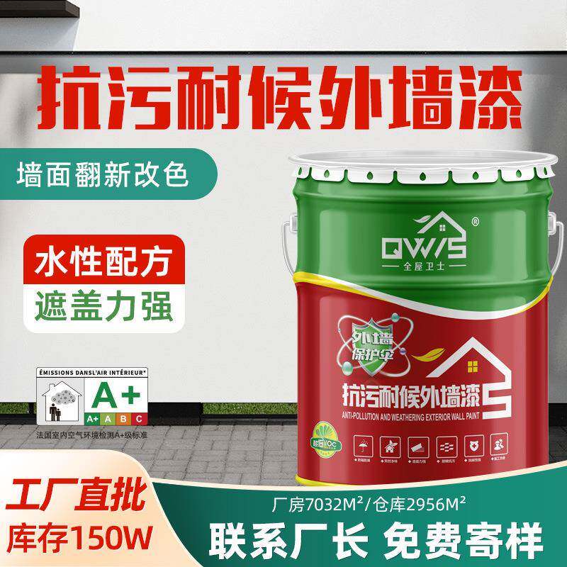 水性专用白色防晒外墙防水乳胶漆墙面翻新改色耐候防雨外墙漆