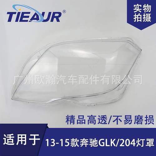 适用于奔驰204GLK大灯罩131415款大灯面大灯壳透明灯罩前照灯