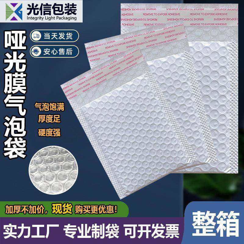 复合哑光膜气泡袋加厚珠光膜白色泡泡沫信封打包袋服装包装快递袋