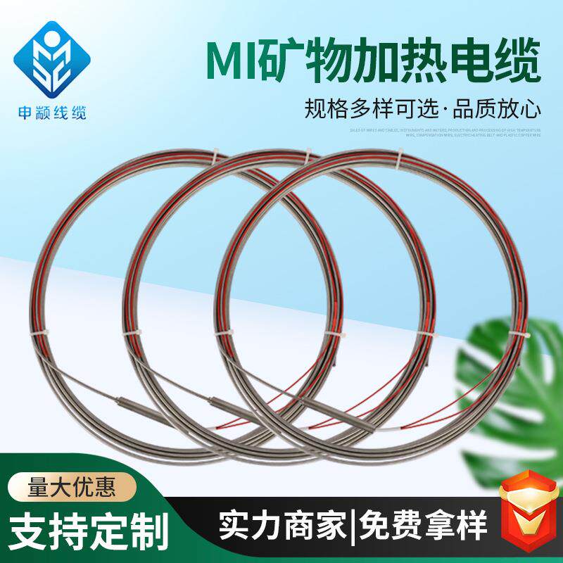 MI矿物绝缘发热电缆耐高温防腐加热丝铠装发热线铠装电热带