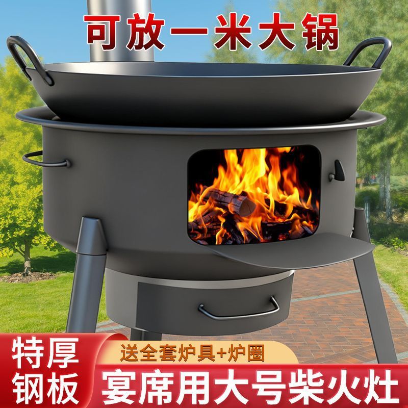 特厚柴火灶农村柴火炉灶新款烧柴炉子移动便携户外大锅灶台特大号