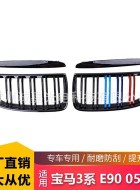 适用于宝马3系E90E9105-08年改装亮黑双线三色中网双杠格栅