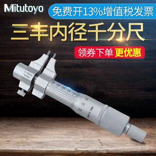 三丰分厘卡Mitutoyo内径千分尺145-1851865-30mm内测螺旋测微器