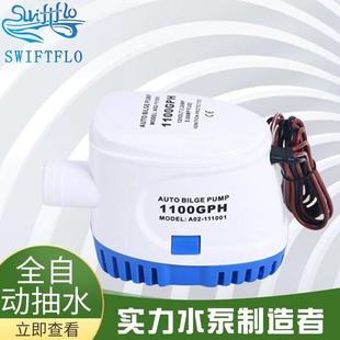 月销售2万全自动舱底泵直流12V24V1100GPH游艇排水泵小型自动水泵